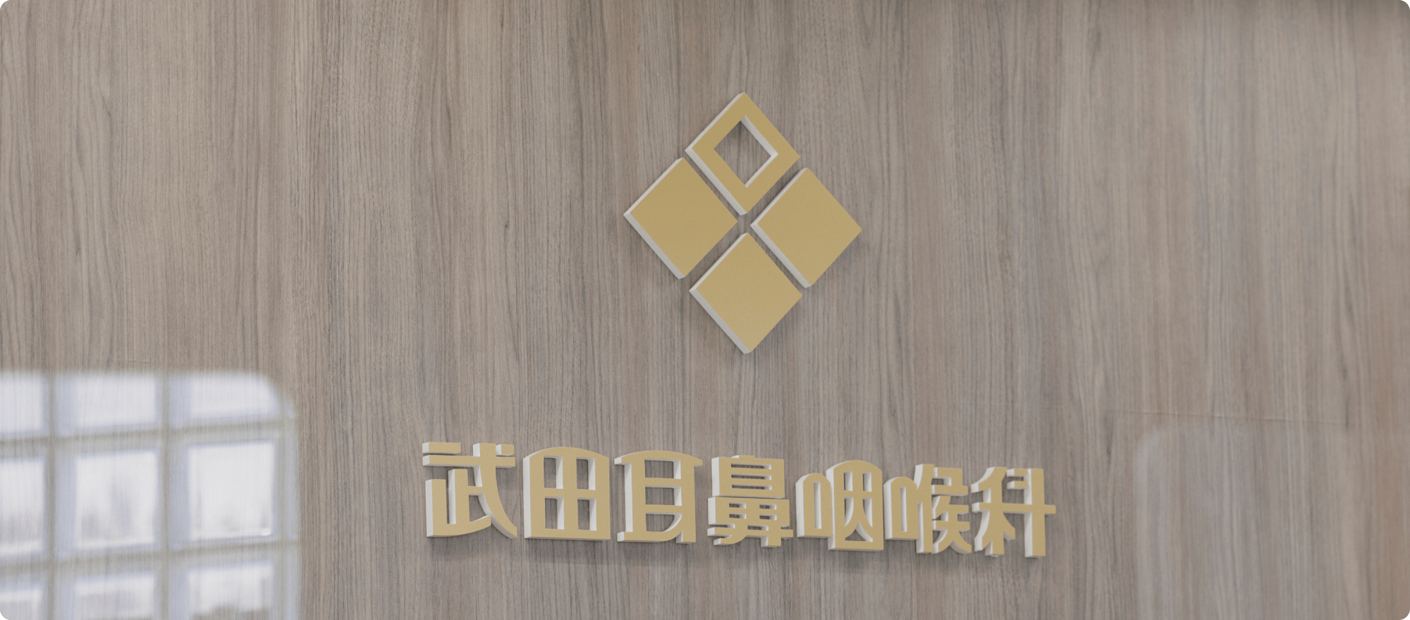 医院案内06