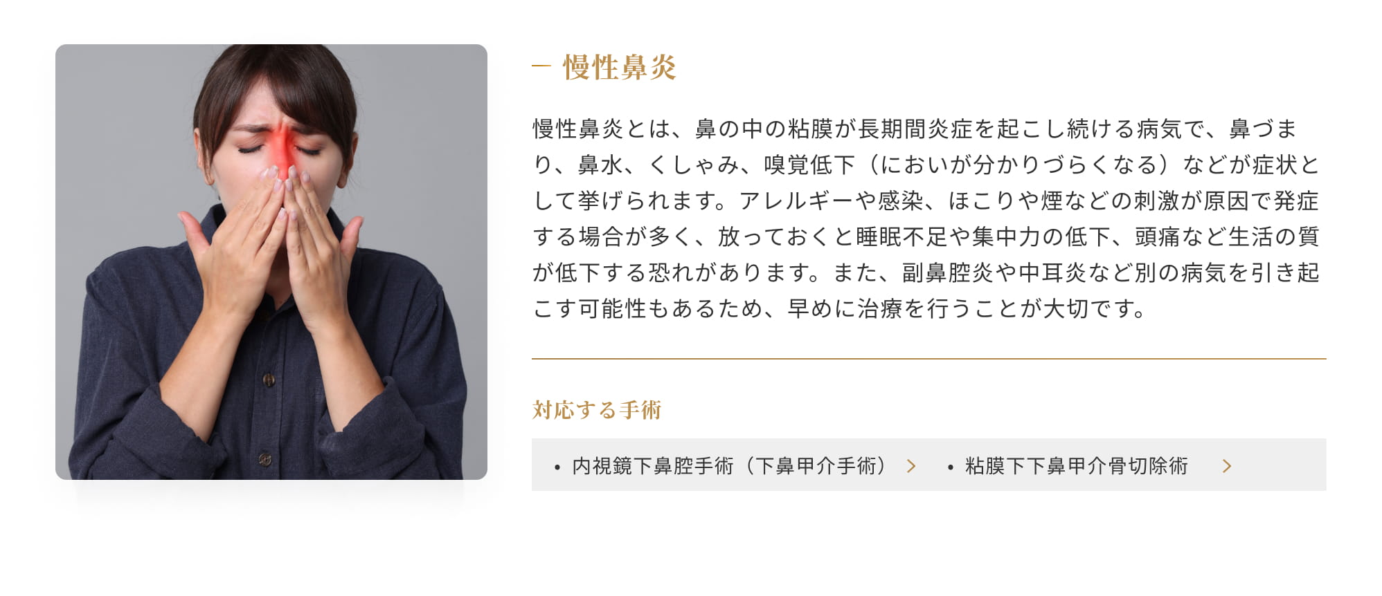 慢性⿐炎