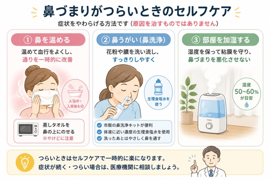 鼻づまりがつらいときのセルフケア（鼻を温める・鼻うがい・加湿）